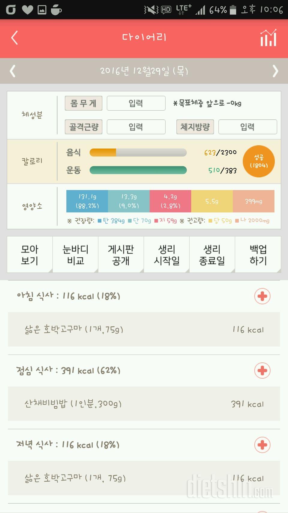 30일 1,000kcal 식단 95일차 성공!