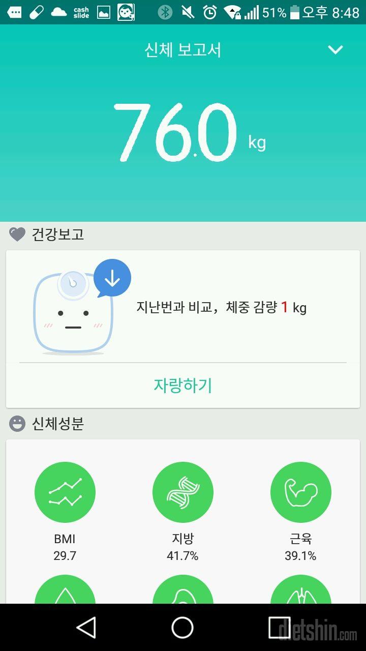 자기전 인바디