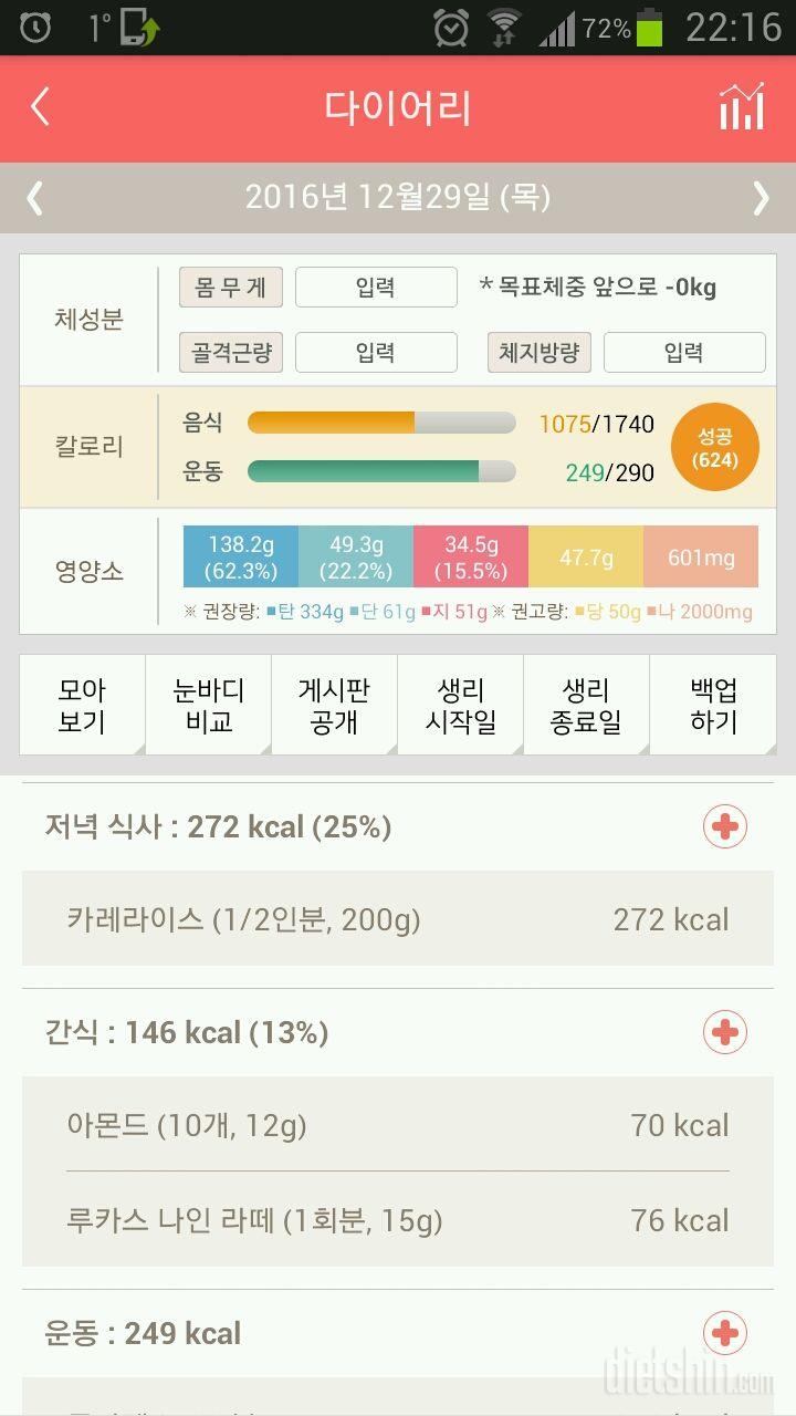 30일 야식끊기 32일차 성공!