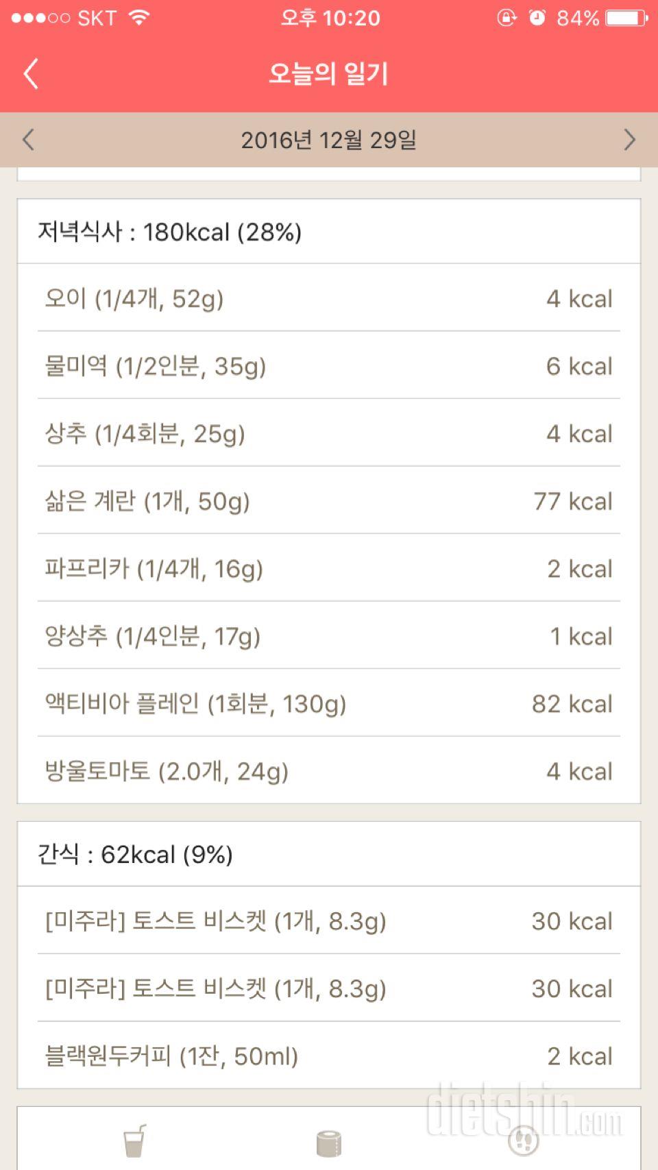 30일 1,000kcal 식단 7일차 성공!