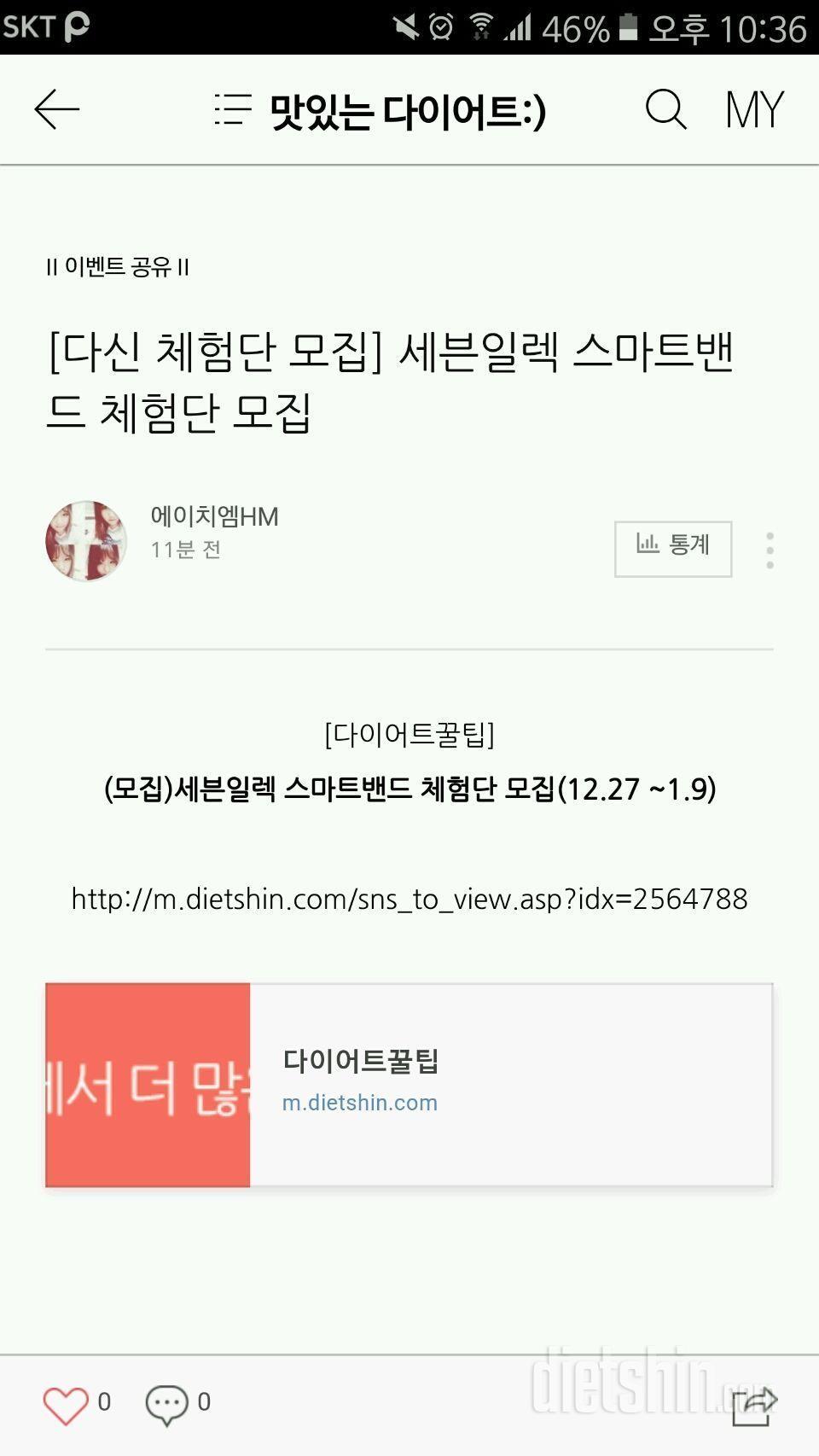 <세븐일렉 스마트밴드 체험단 신청>100일간 단 하루도!!
