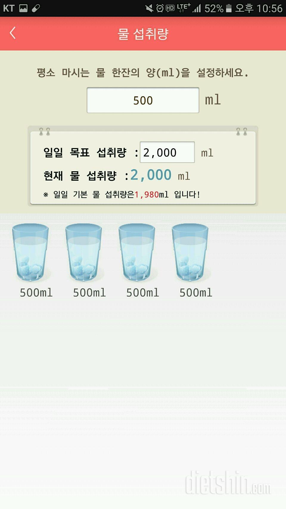 30일 하루 2L 물마시기 6일차 성공!