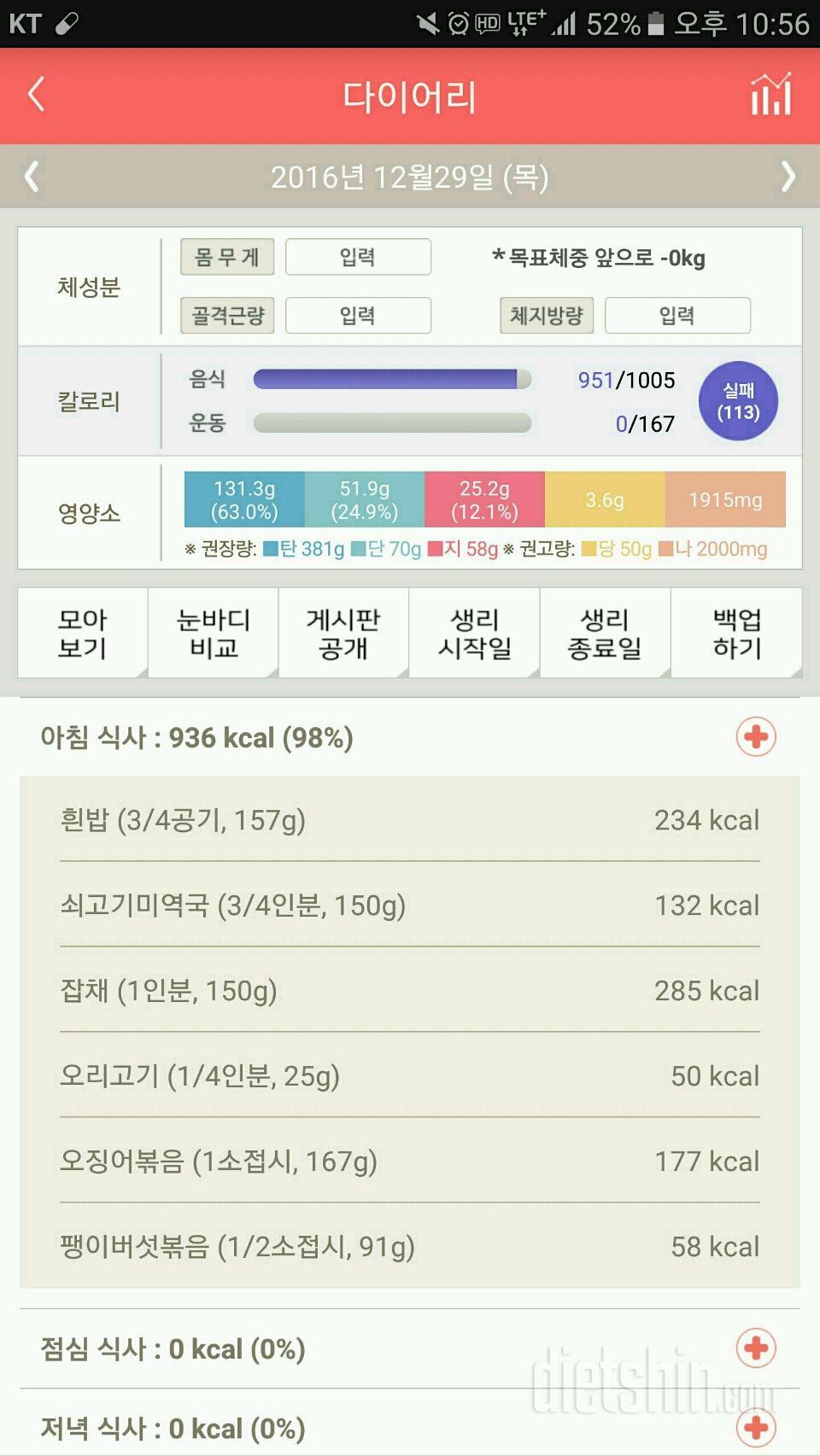 30일 야식끊기 6일차 성공!