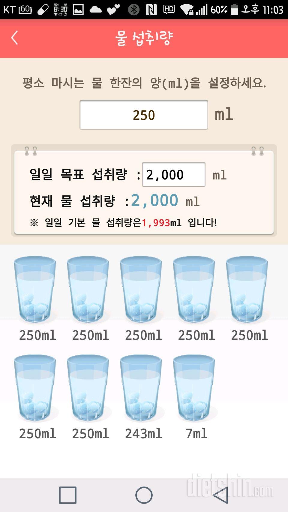 30일 하루 2L 물마시기 24일차 성공!