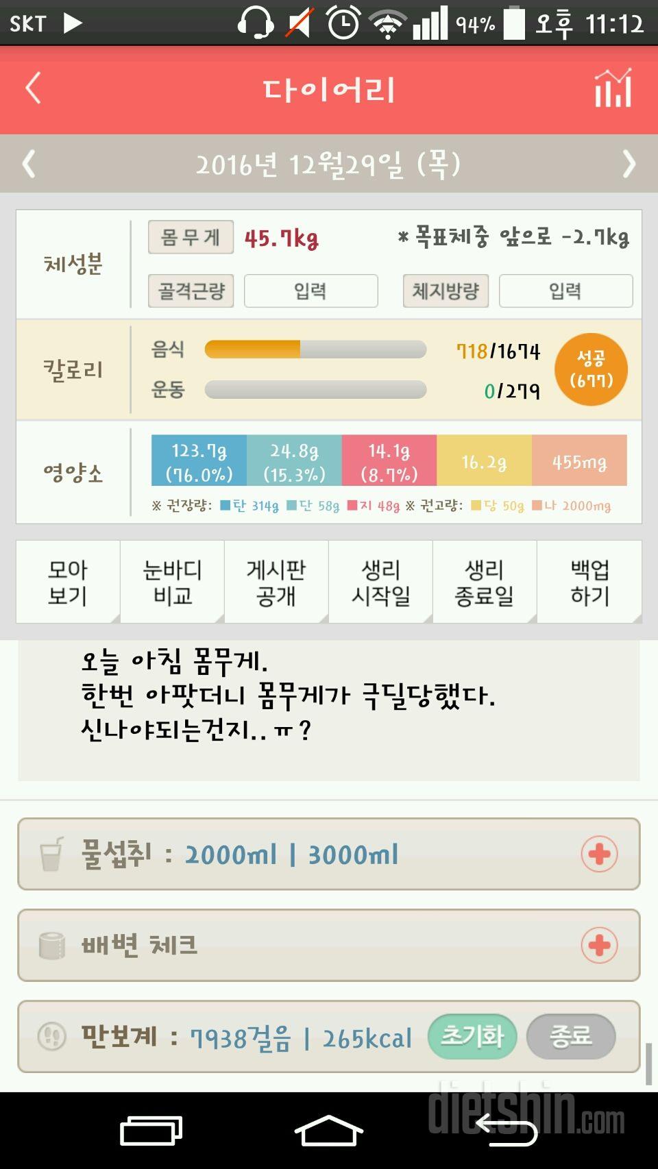 30일 하루 2L 물마시기 12일차 성공!