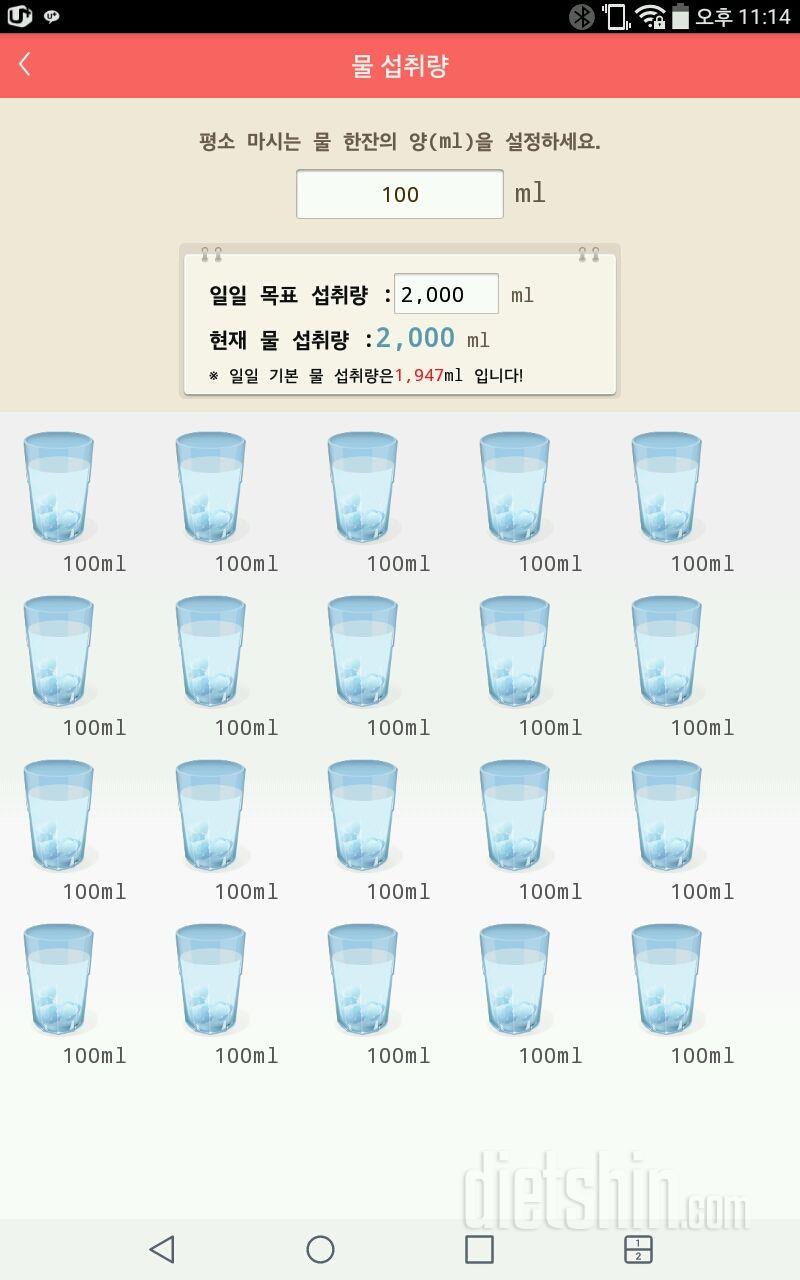 30일 하루 2L 물마시기 27일차 성공!