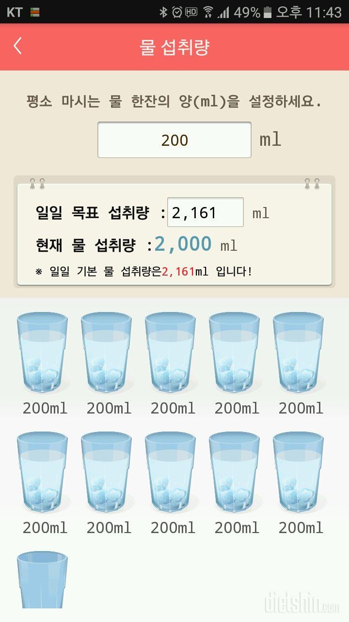 30일 하루 2L 물마시기 28일차 성공!