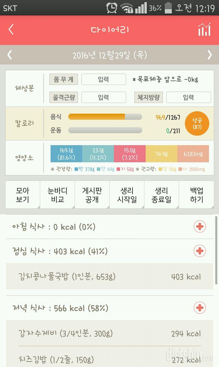 30일 1,000kcal 식단 4일차 성공!