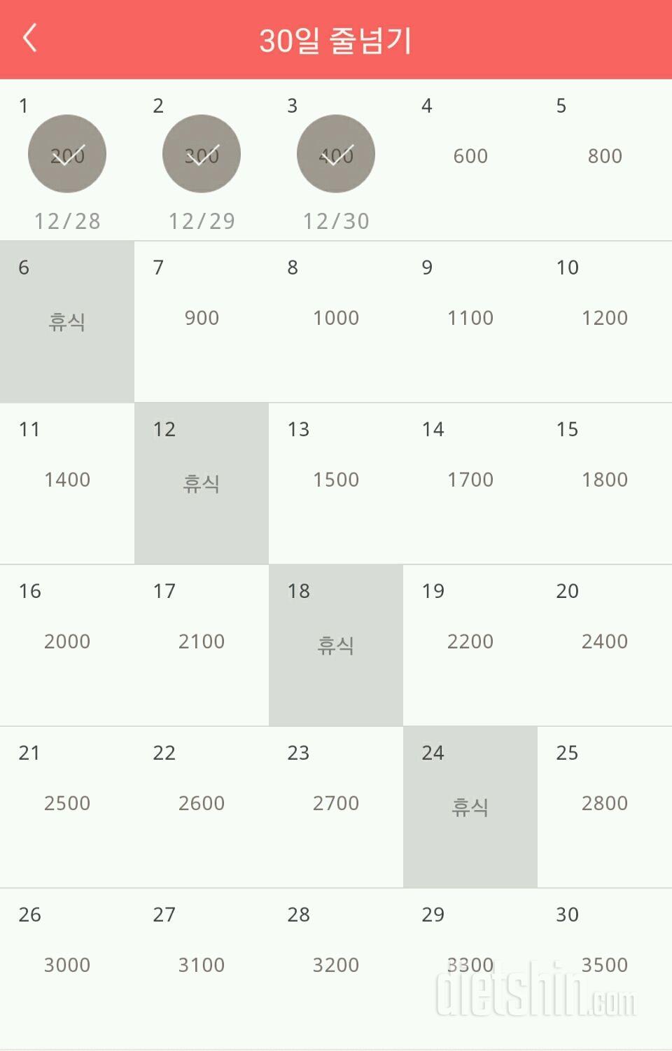 30일 줄넘기 3일차 성공!