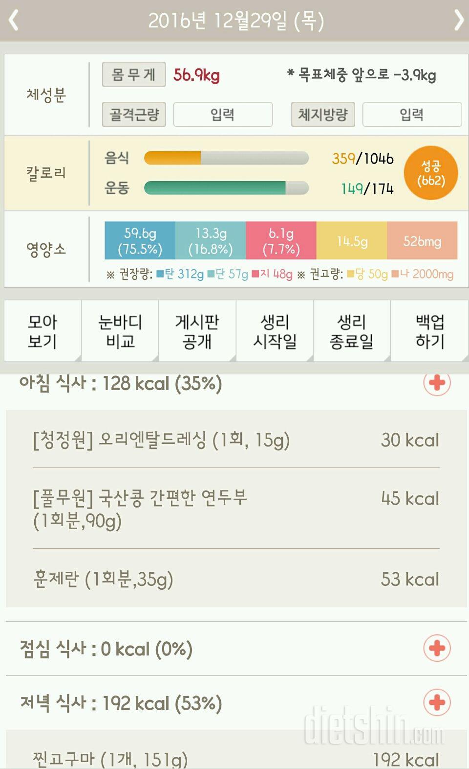 30일 야식끊기 3일차 성공!