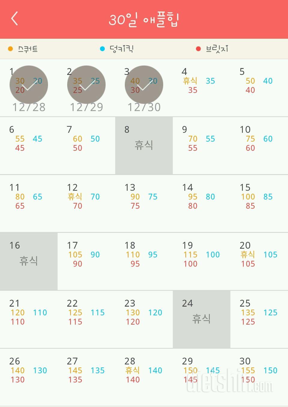 30일 애플힙 33일차 성공!