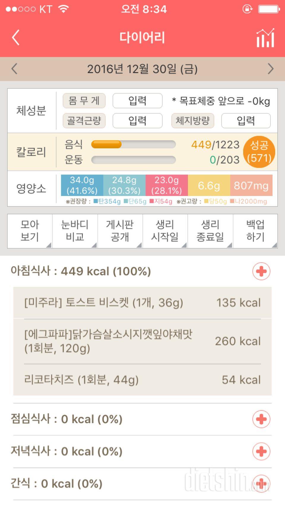 30일 아침먹기 68일차 성공!