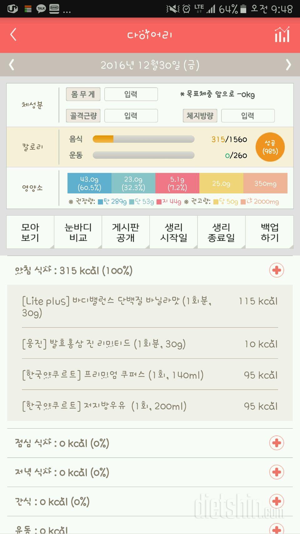 30일 아침먹기 18일차 성공!