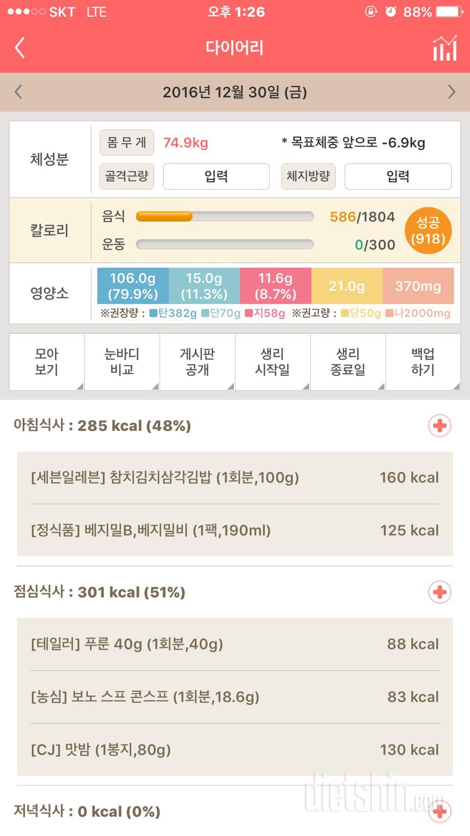 30일 아침먹기 2일차 성공!