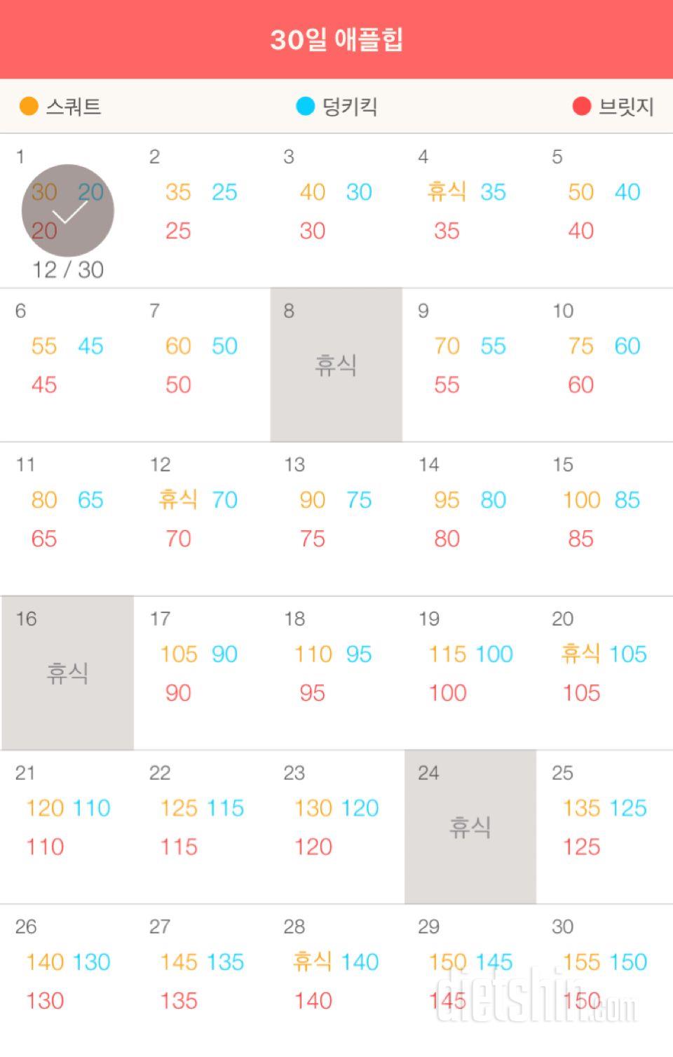 30일 애플힙 1일차 성공!