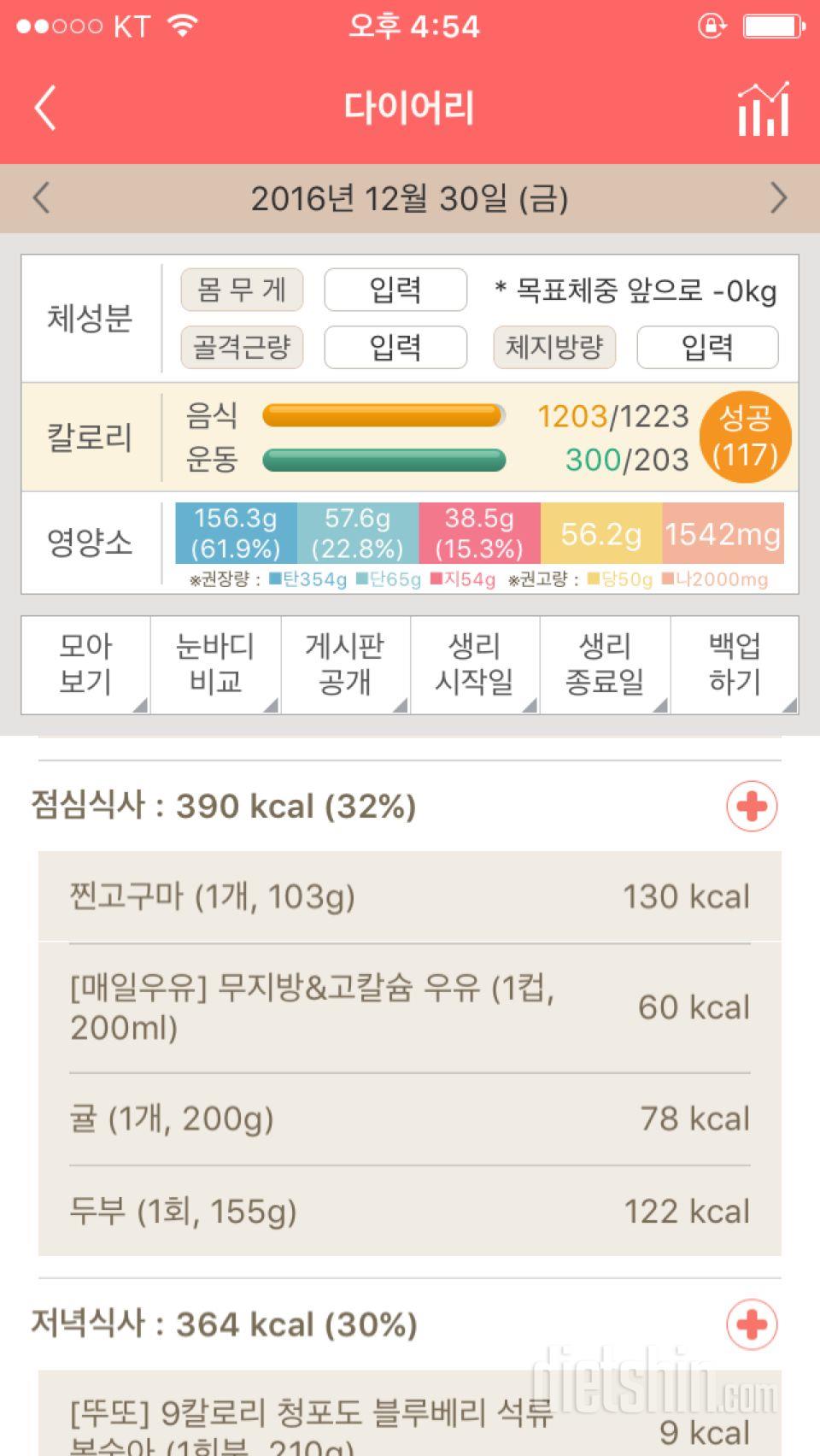 30일 밀가루 끊기 35일차 성공!