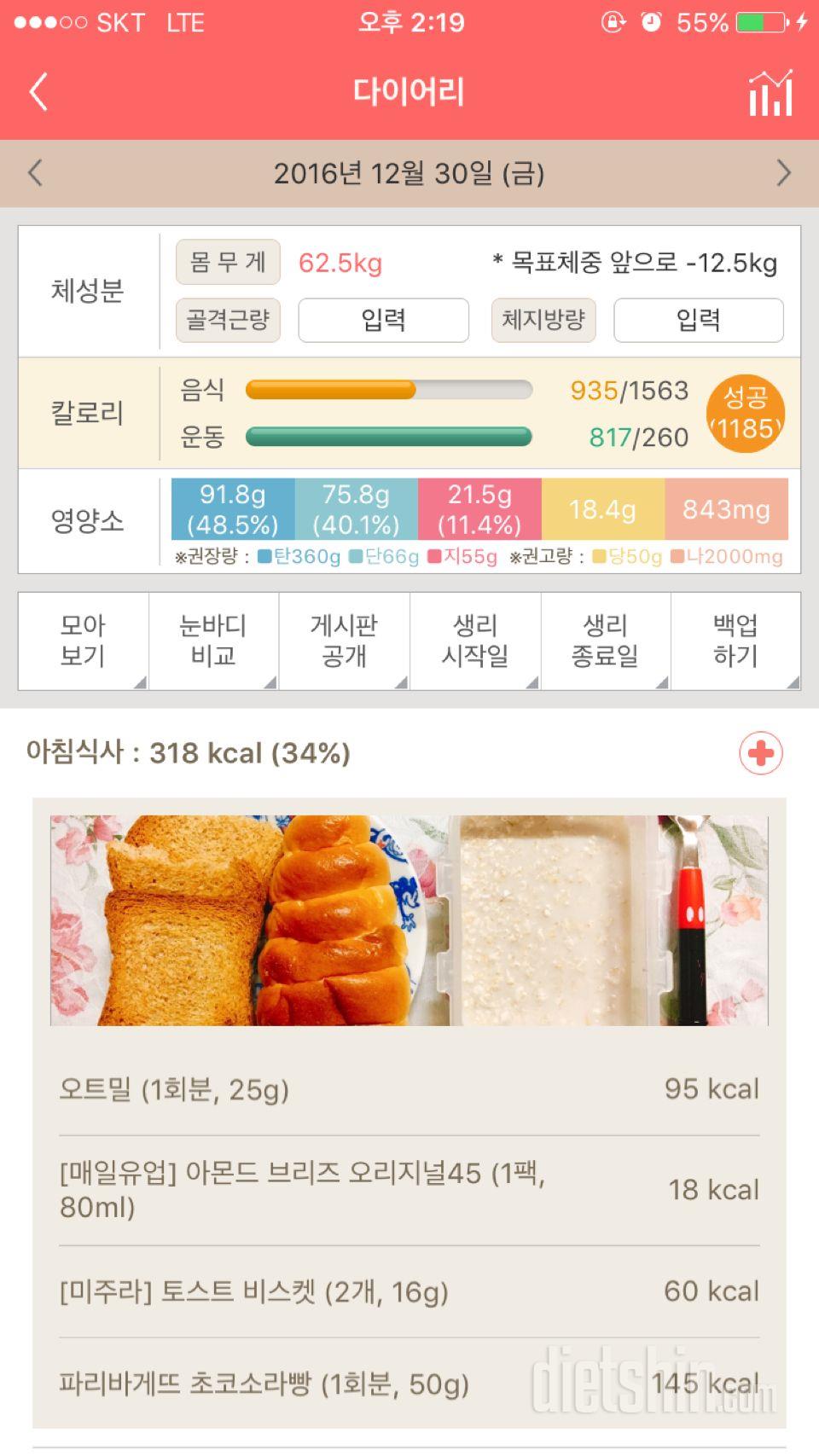 30일 1,000kcal 식단 31일차 성공!