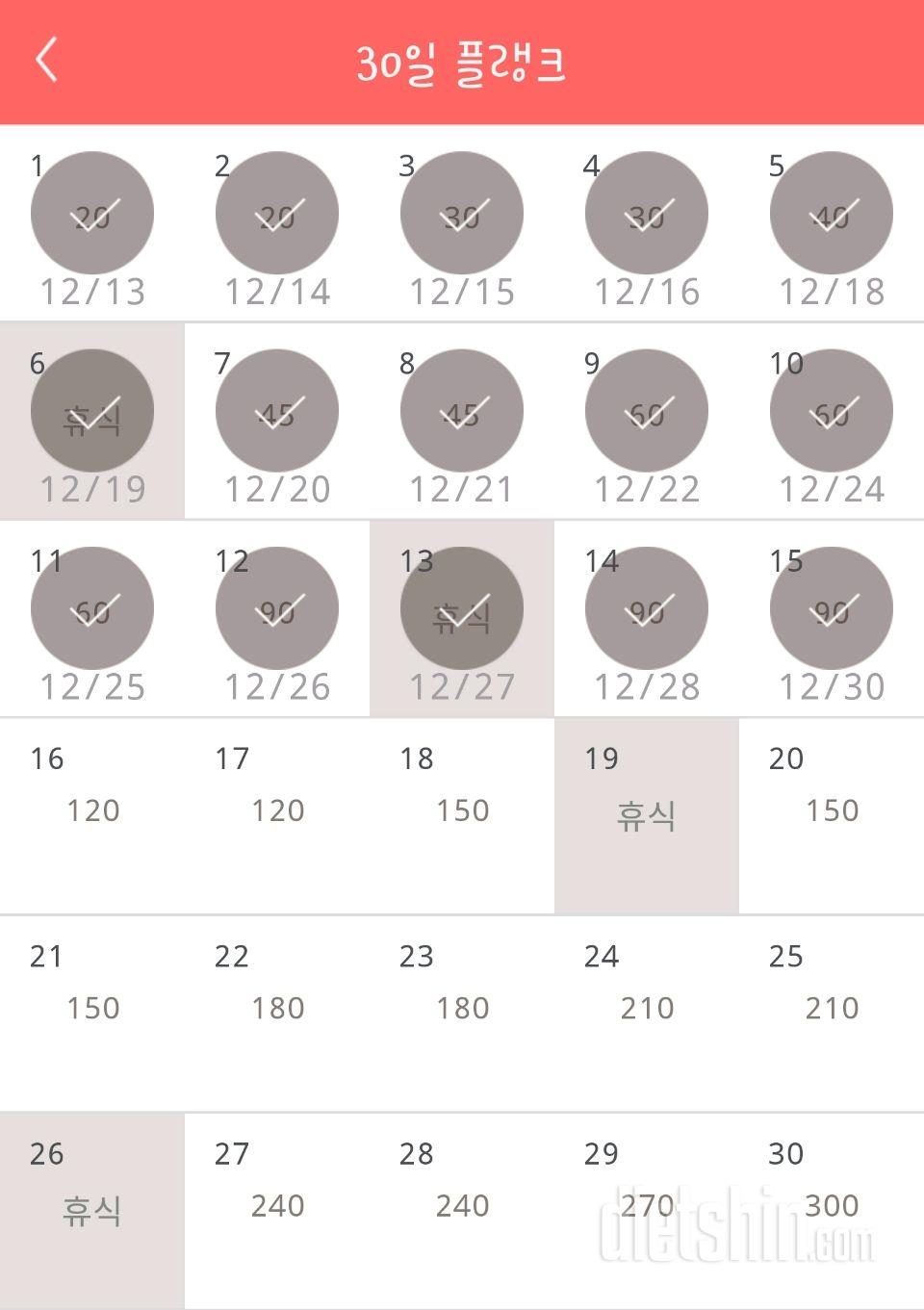 30일 플랭크 15일차 성공!