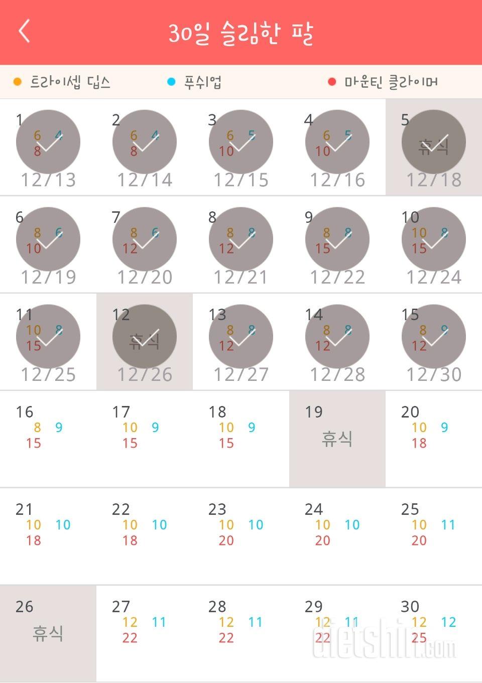 30일 슬림한 팔 15일차 성공!