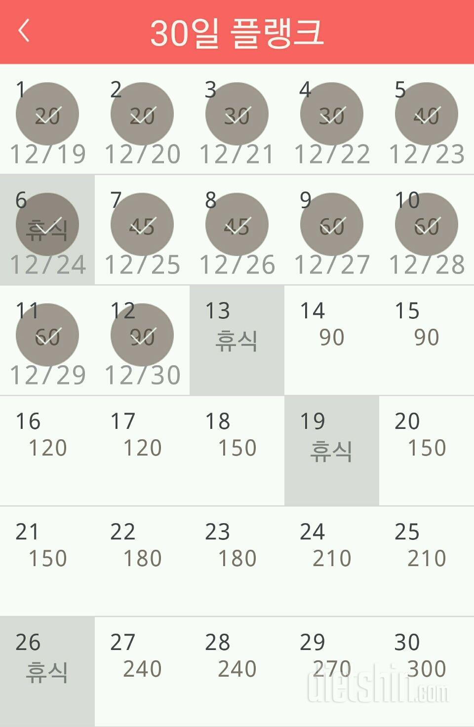 30일 플랭크 12일차 성공!