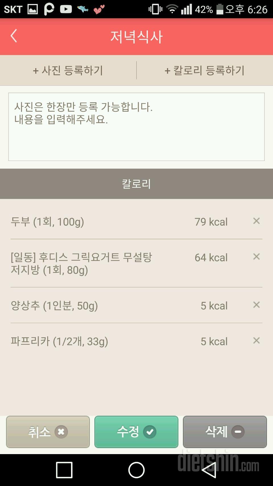 30일 1,000kcal 식단 1일차 성공!