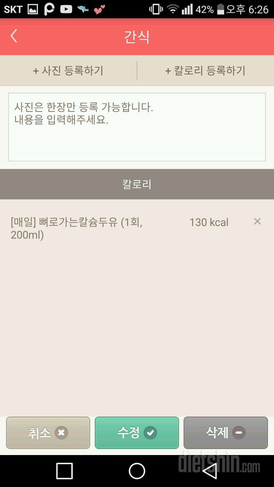 30일 1,000kcal 식단 1일차 성공!