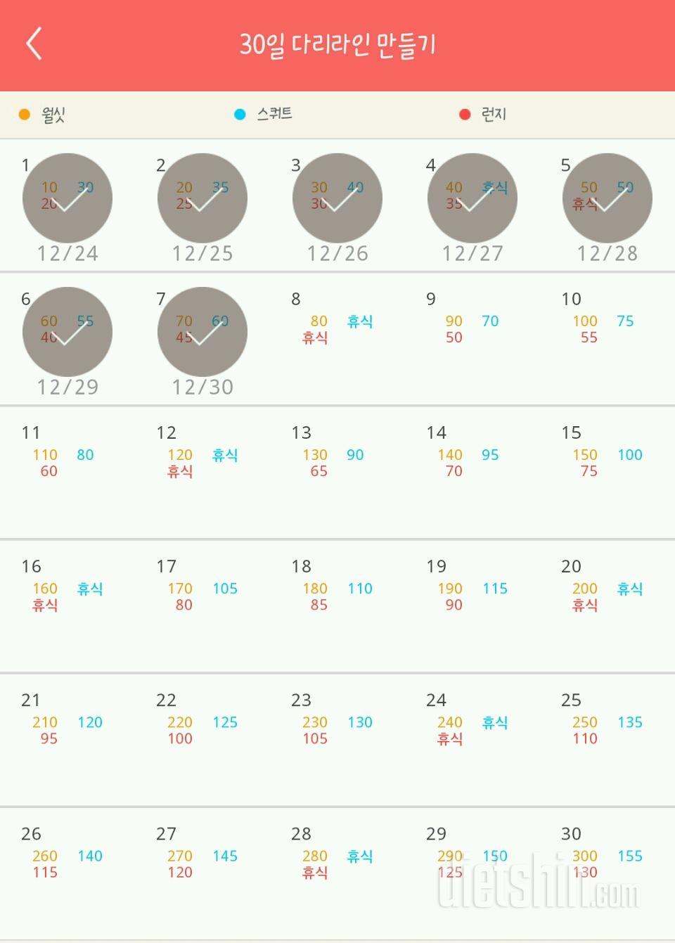 30일 다리라인 만들기 37일차 성공!