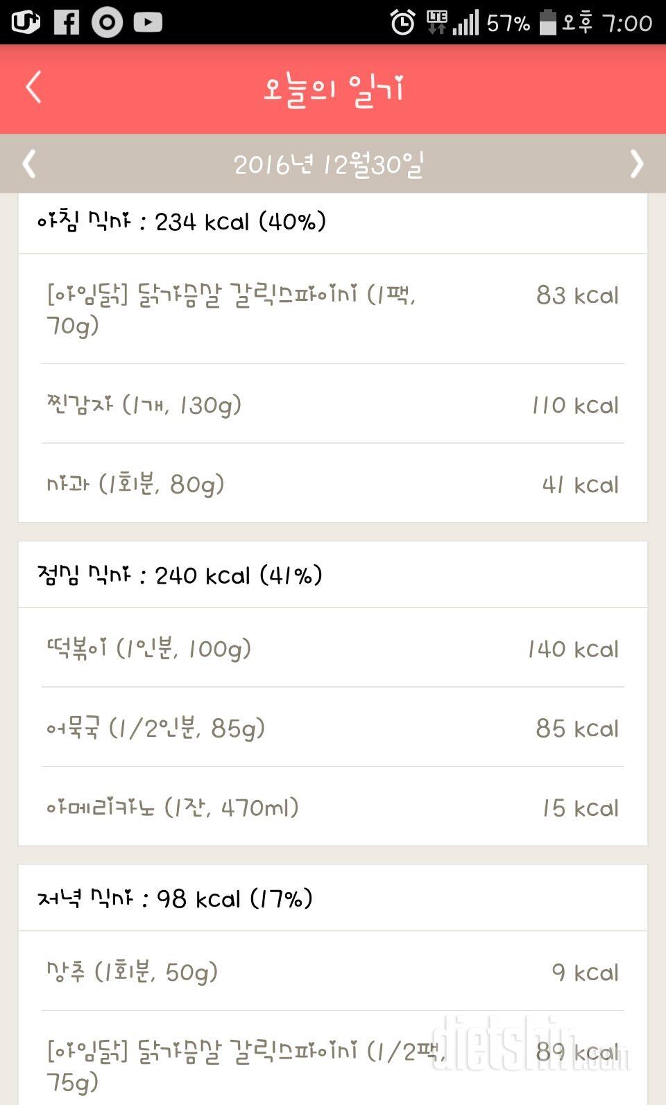 30일 1,000kcal 식단 4일차 성공!