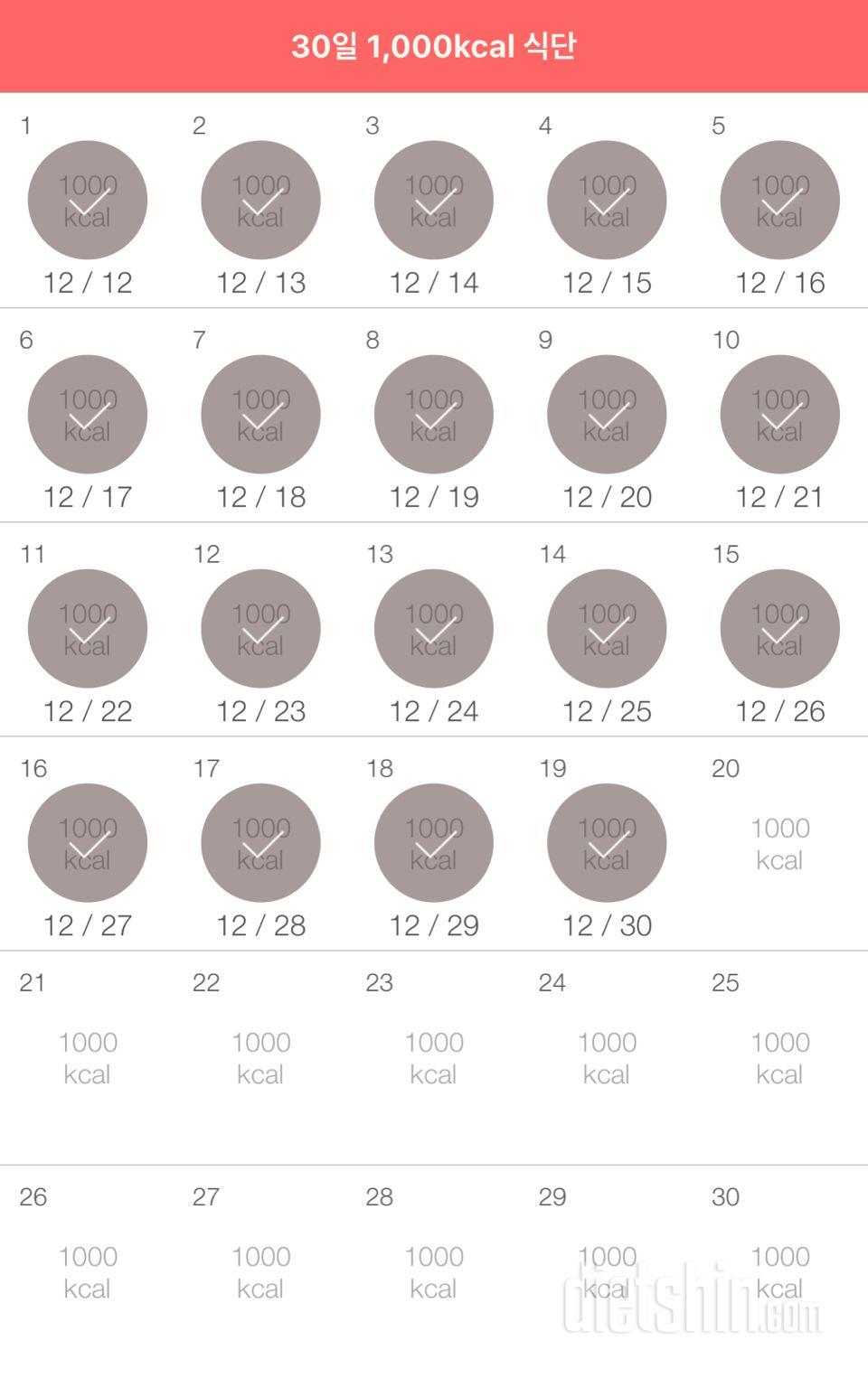 30일 1,000kcal 식단 79일차 성공!