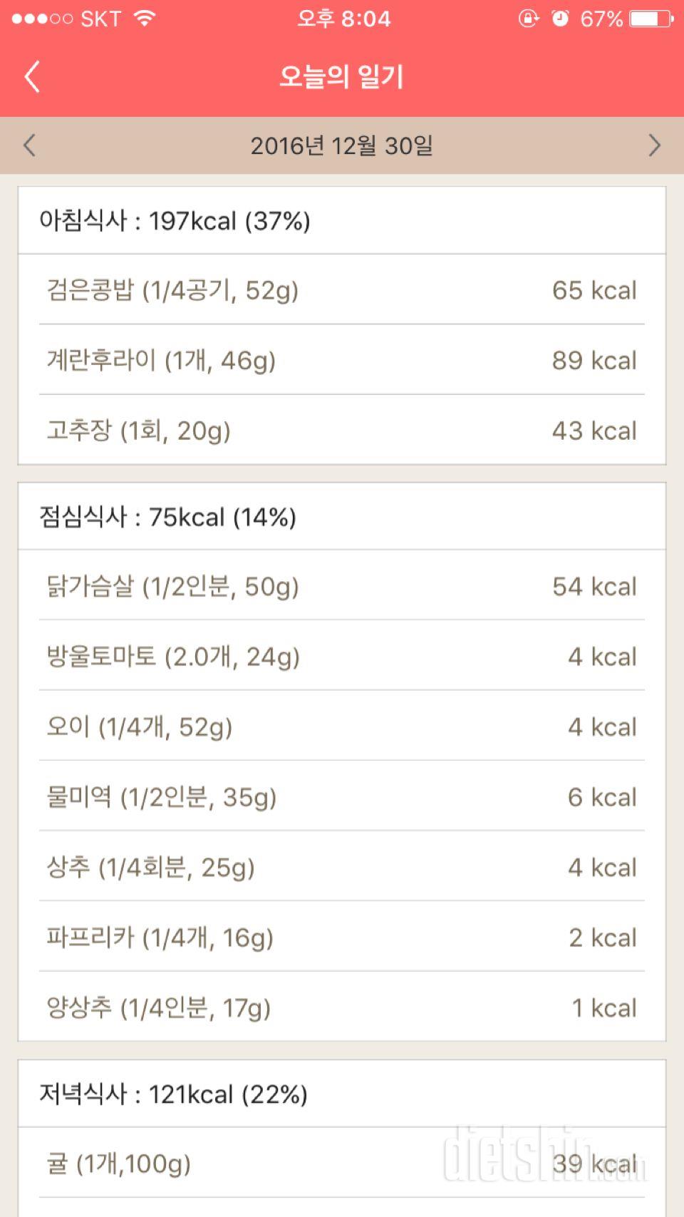 30일 1,000kcal 식단 8일차 성공!