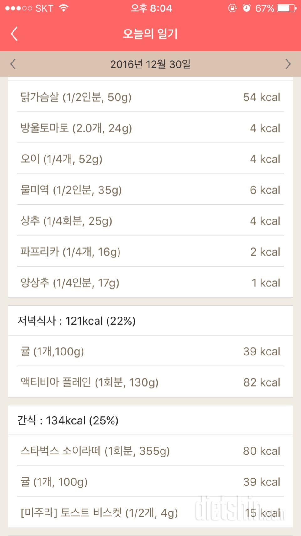 30일 1,000kcal 식단 8일차 성공!