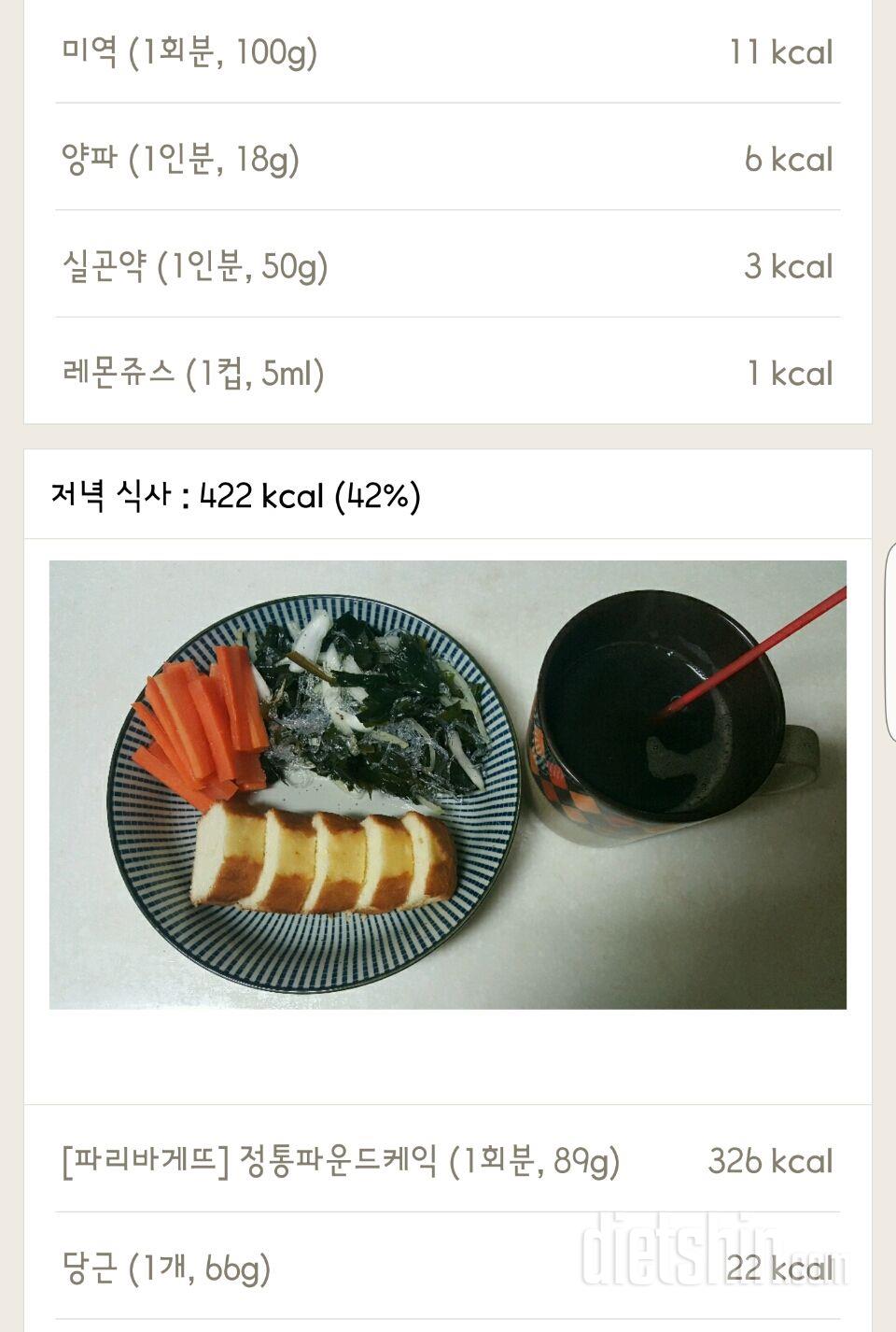 30일 1,000kcal 식단 28일차 성공!