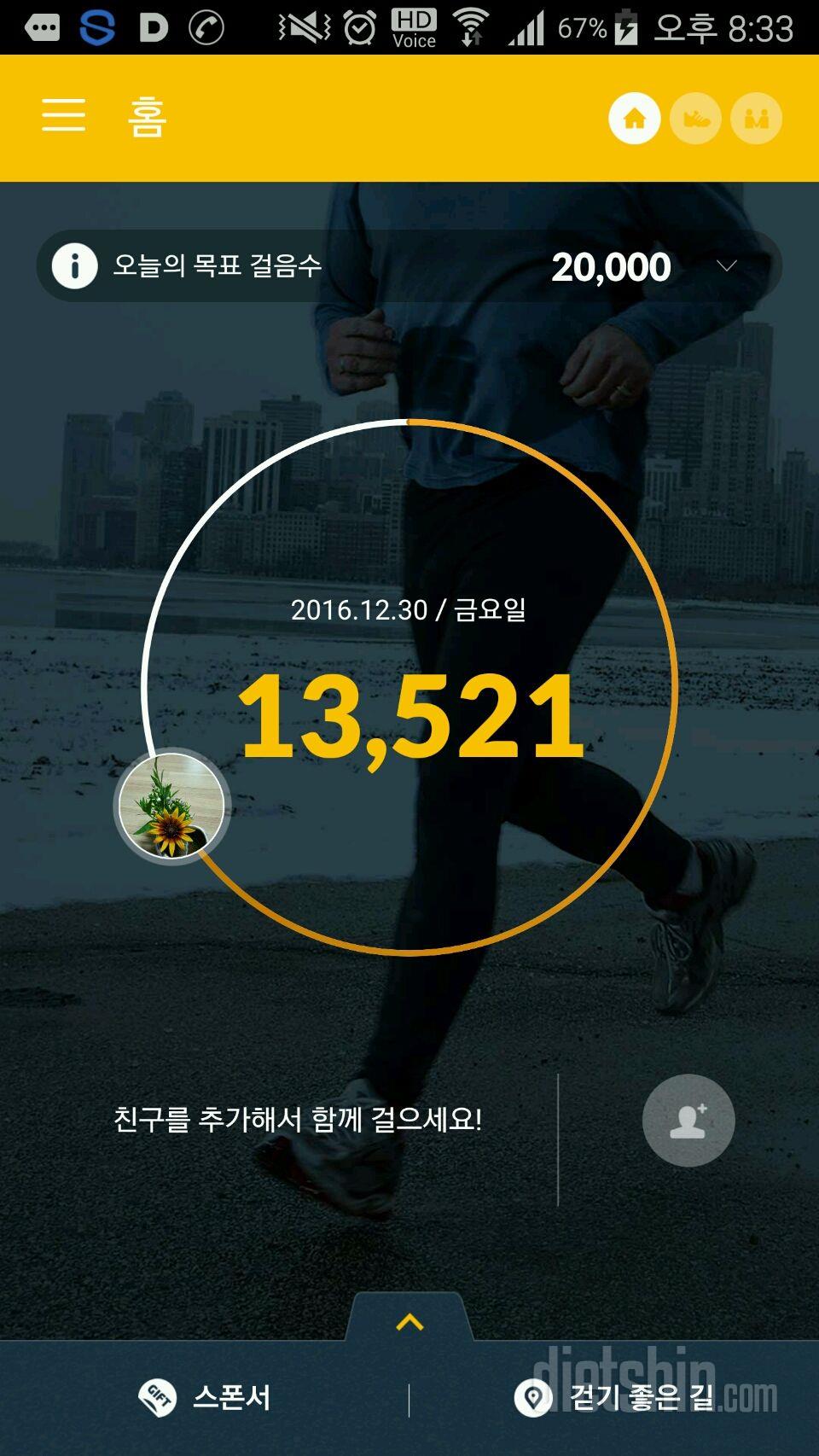 30일 만보 걷기 8일차 성공!