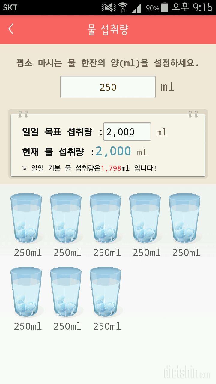 30일 하루 2L 물마시기 7일차 성공!