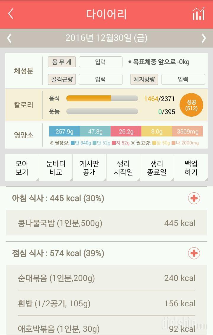 30일 아침먹기 106일차 성공!