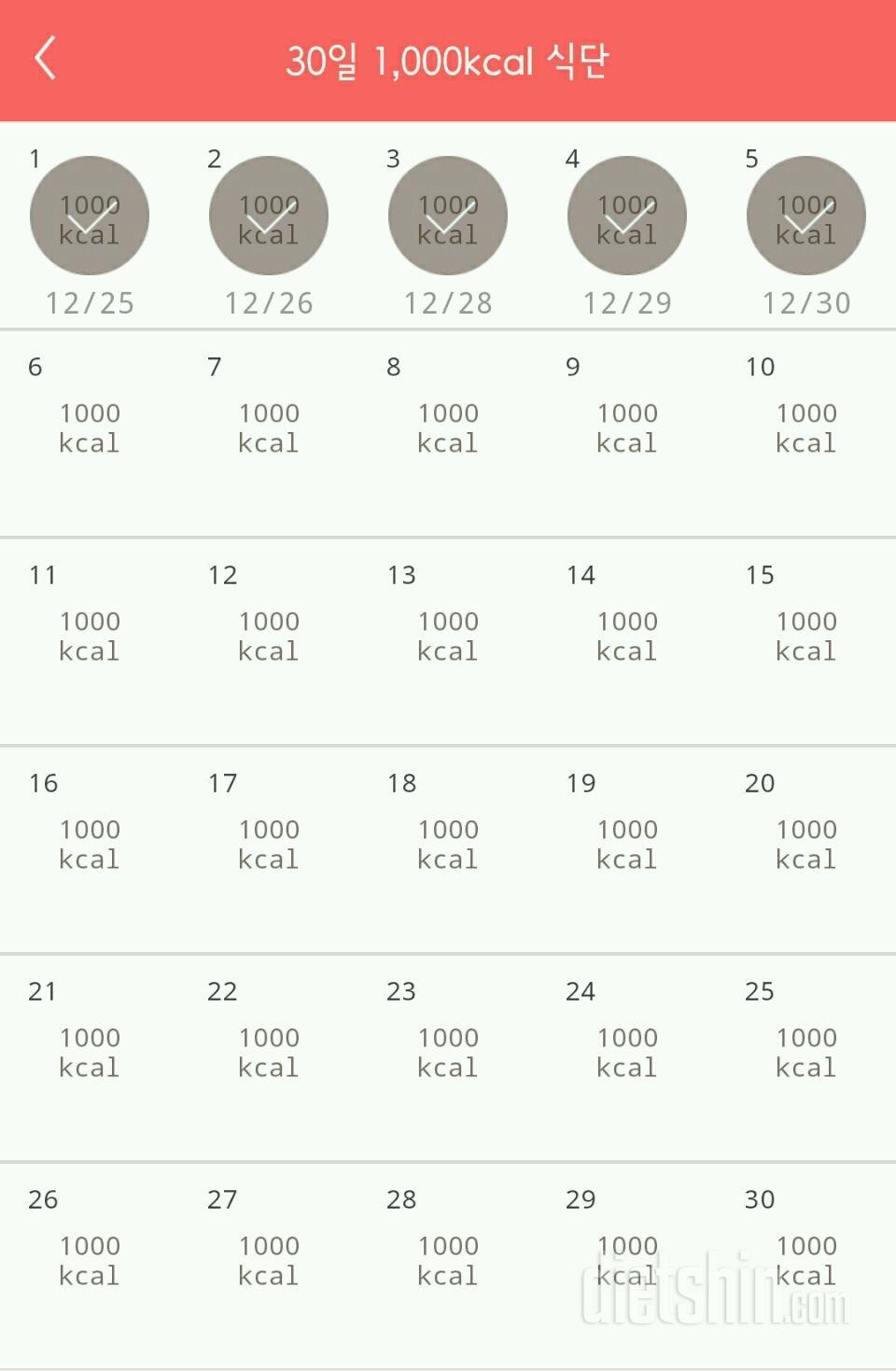 30일 1,000kcal 식단 5일차 성공!