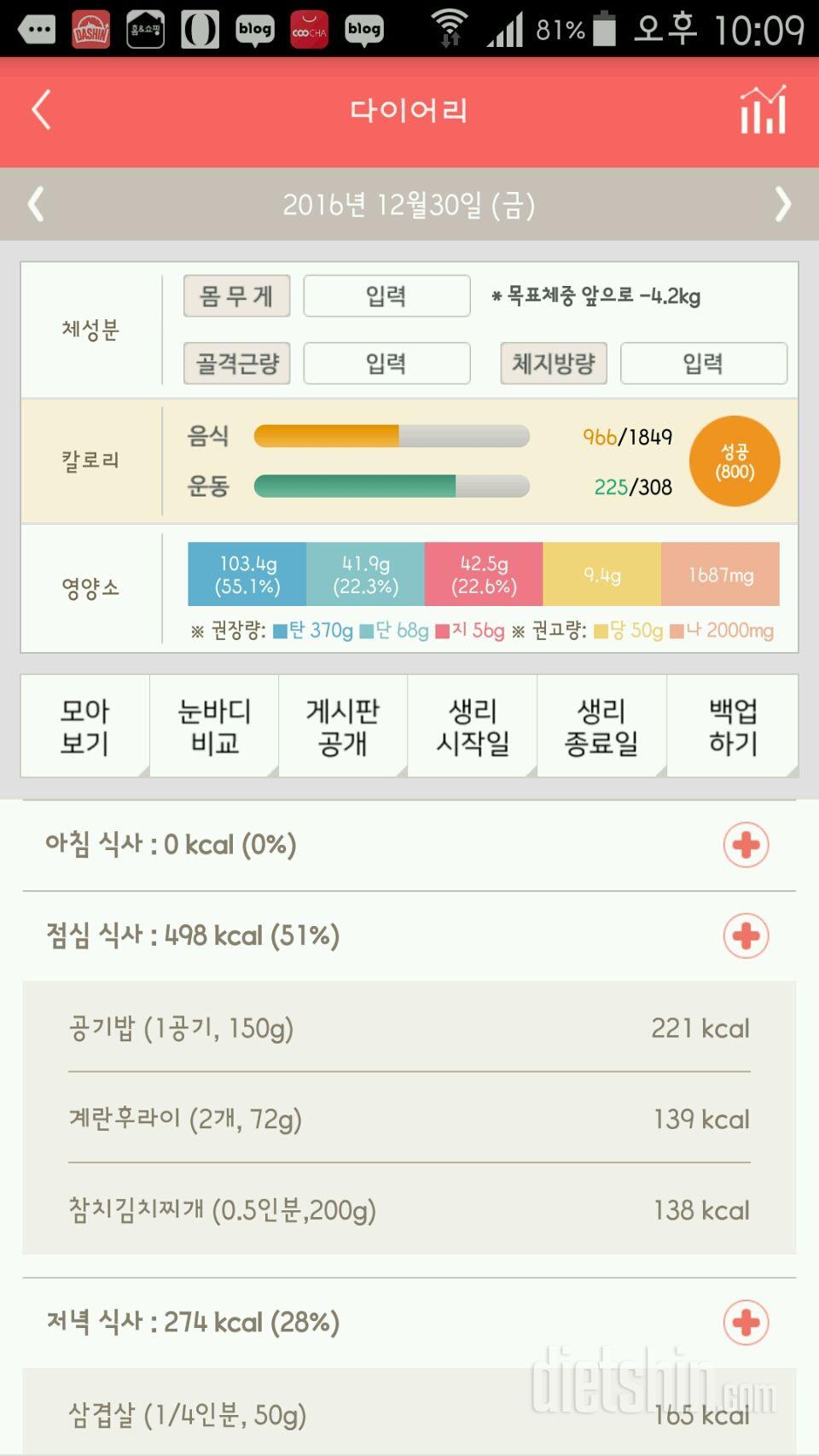 30일 1,000kcal 식단 5일차 성공!