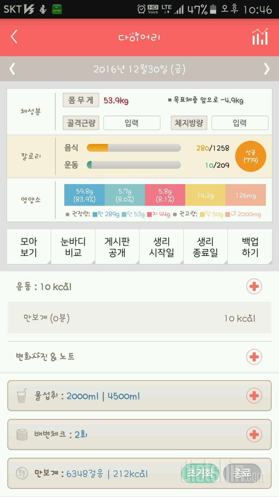 30일 하루 2L 물마시기 56일차 성공!