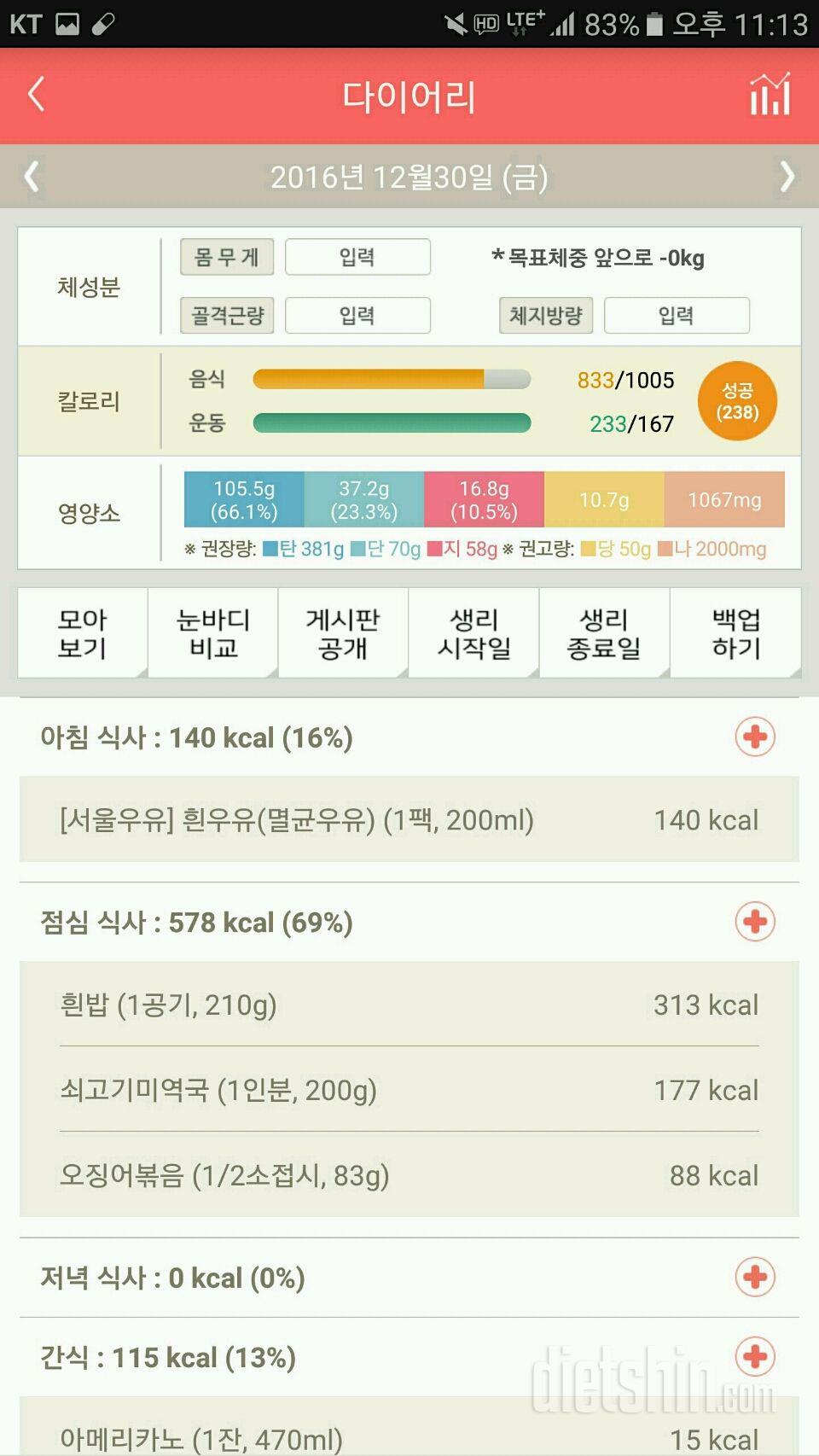 30일 야식끊기 7일차 성공!