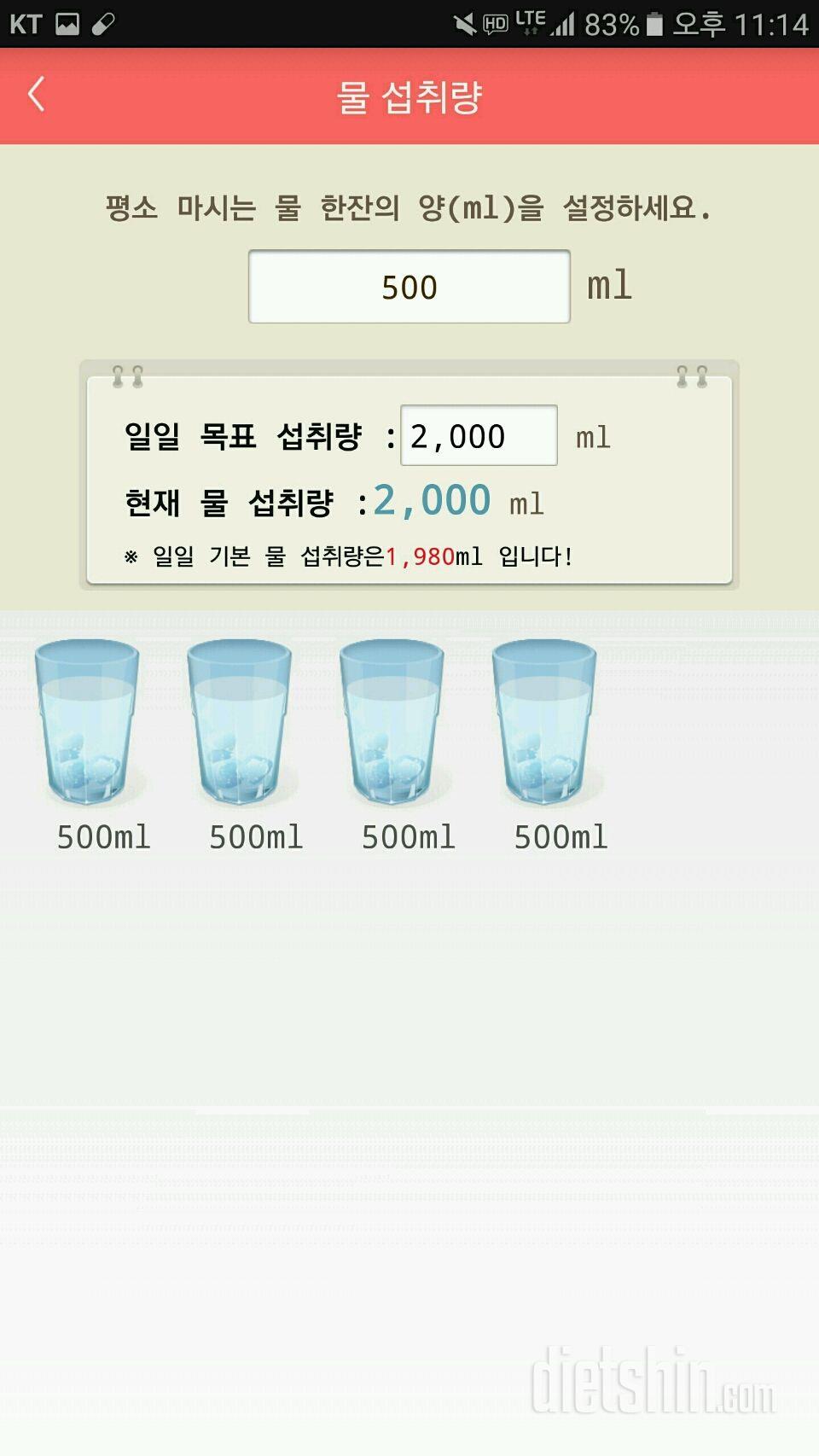 30일 하루 2L 물마시기 7일차 성공!