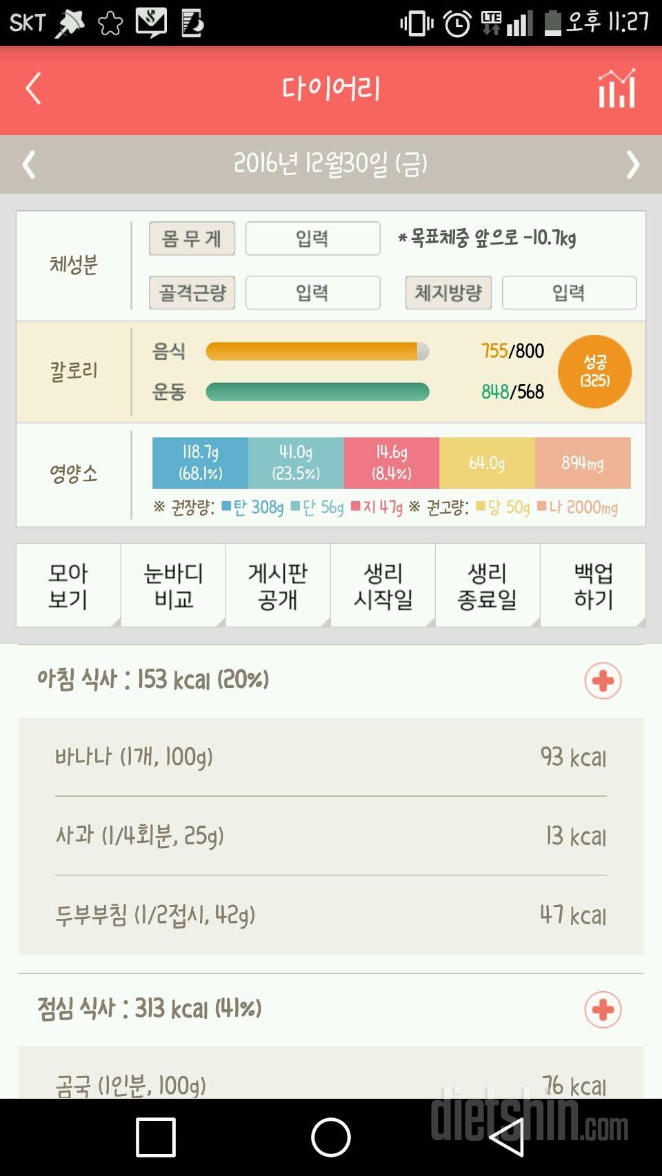 30일 밀가루 끊기 2일차 성공!