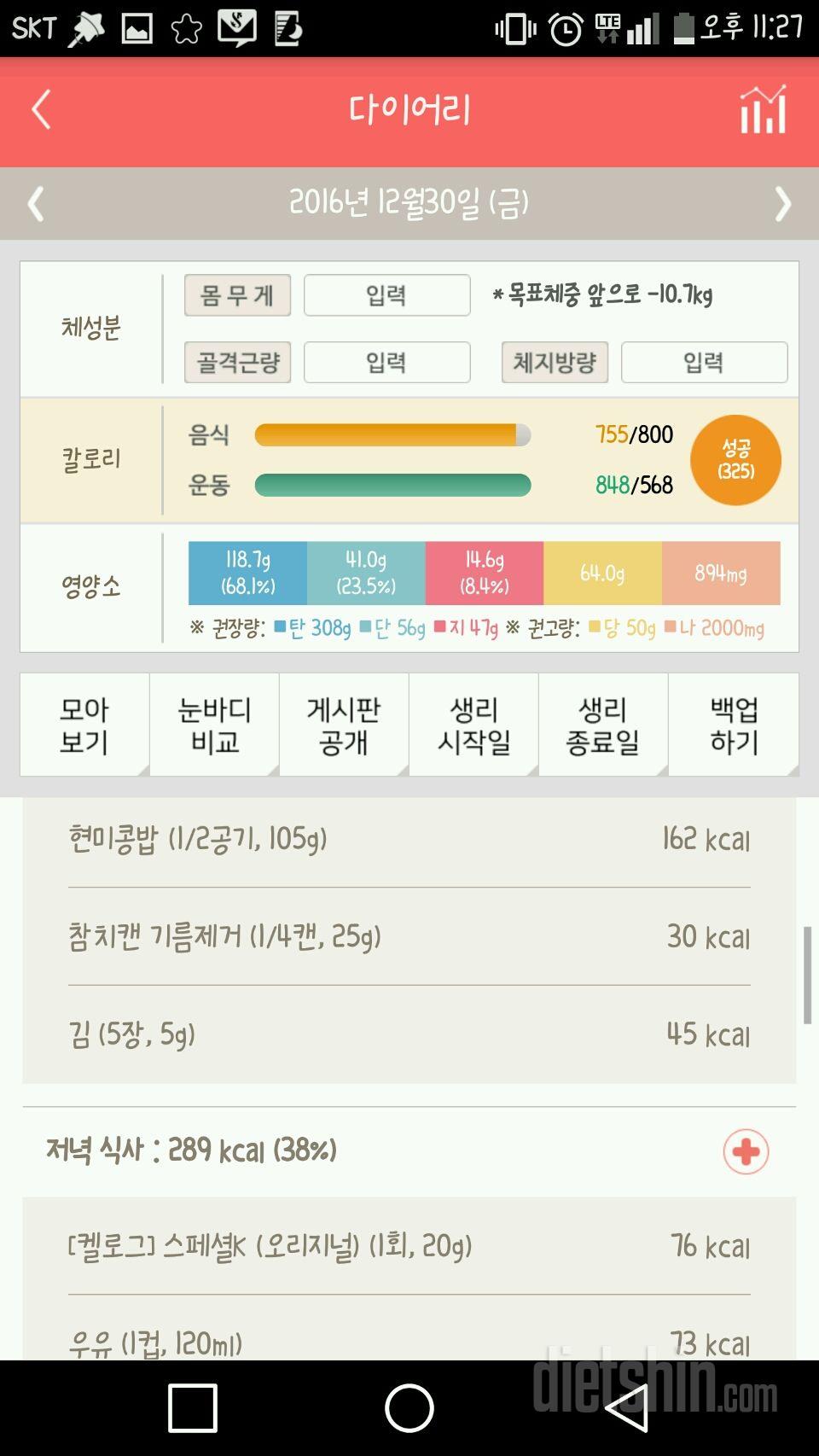 30일 밀가루 끊기 2일차 성공!