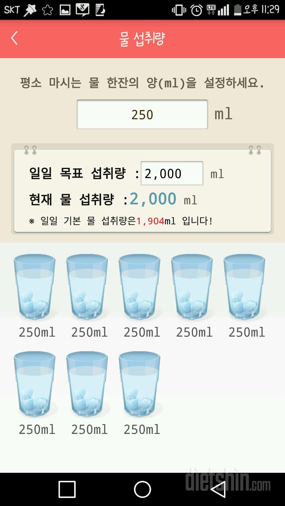 30일 하루 2L 물마시기 2일차 성공!