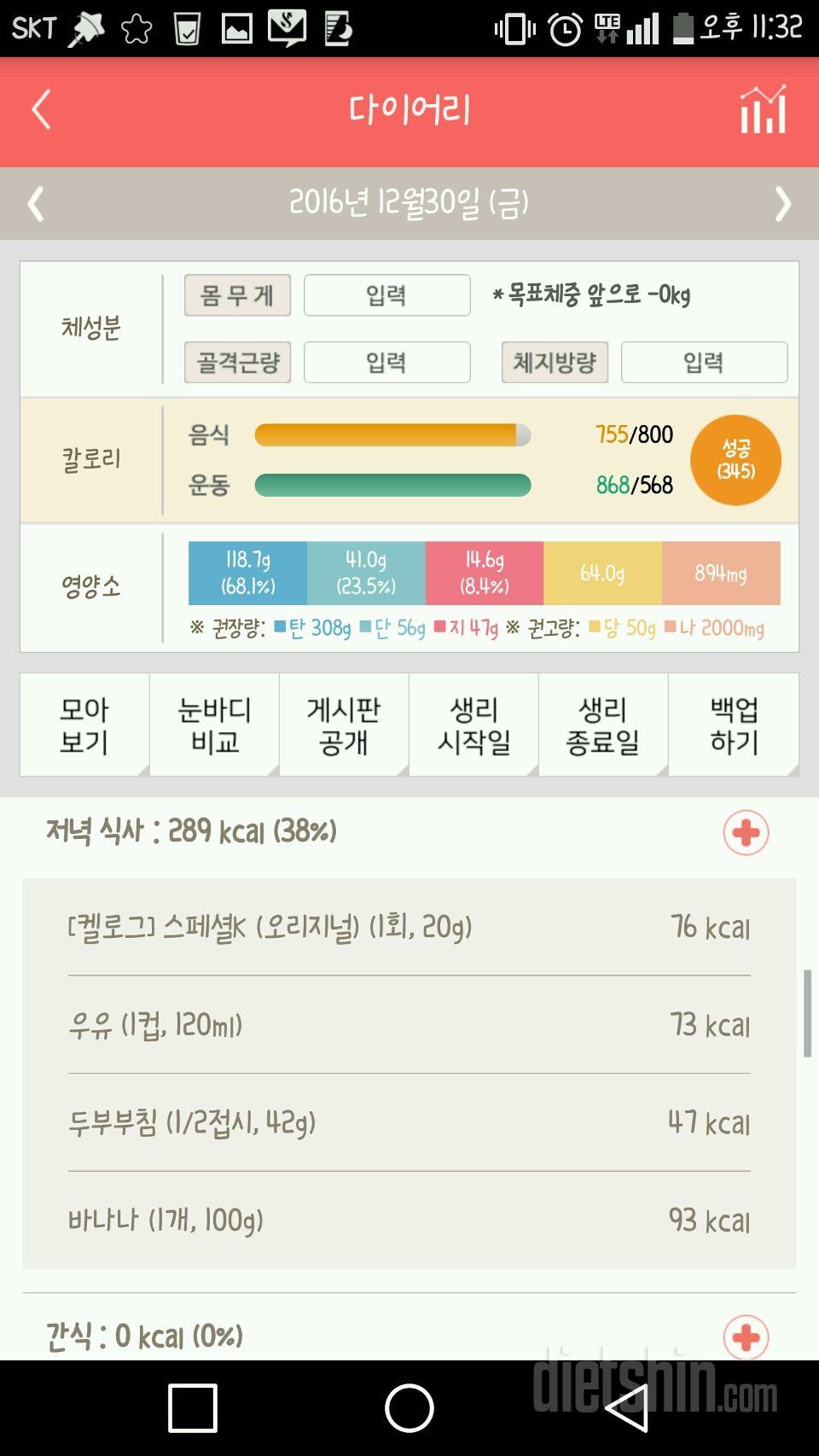 30일 야식끊기 1일차 성공!