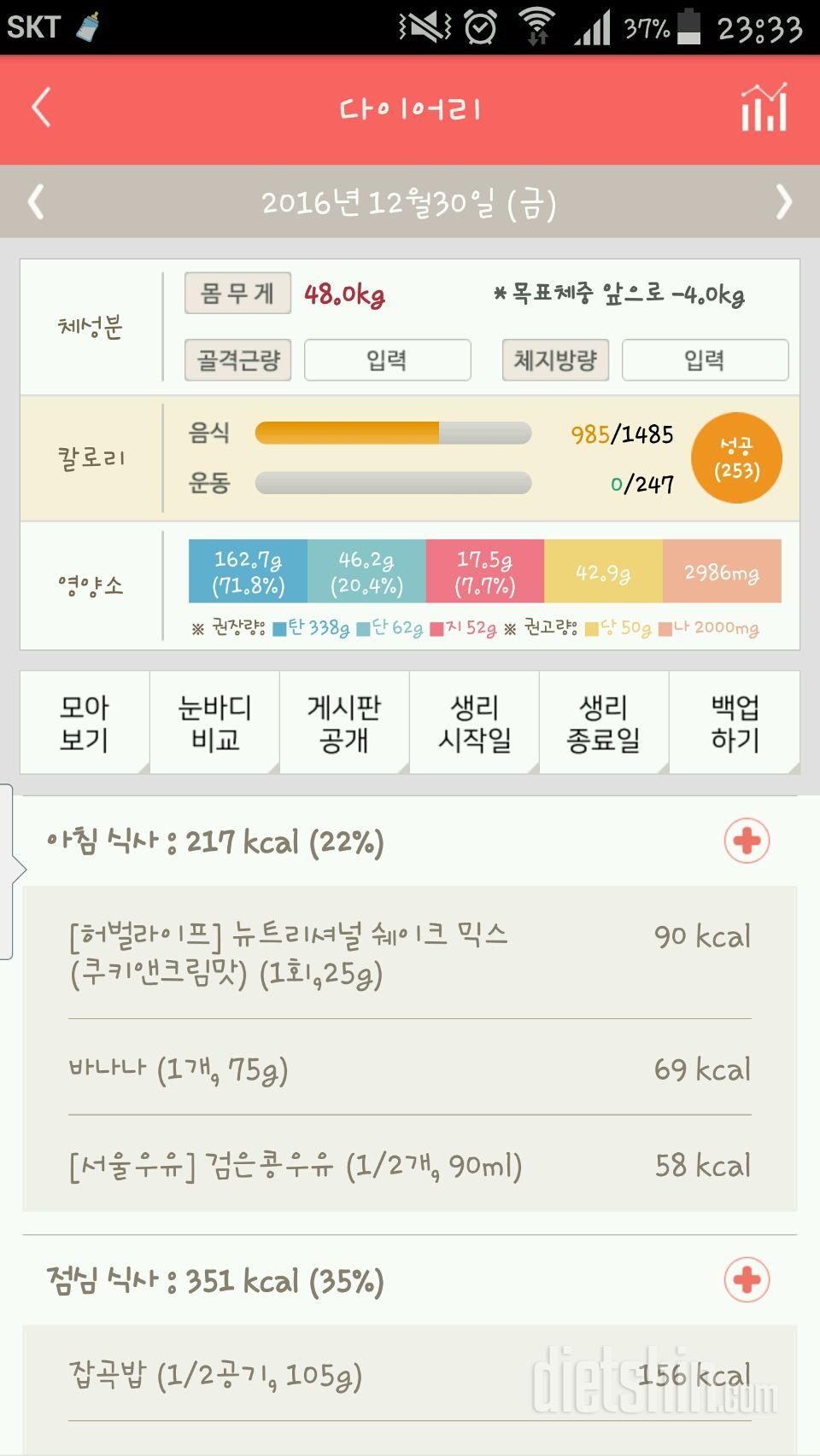 30일 아침먹기 49일차 성공!