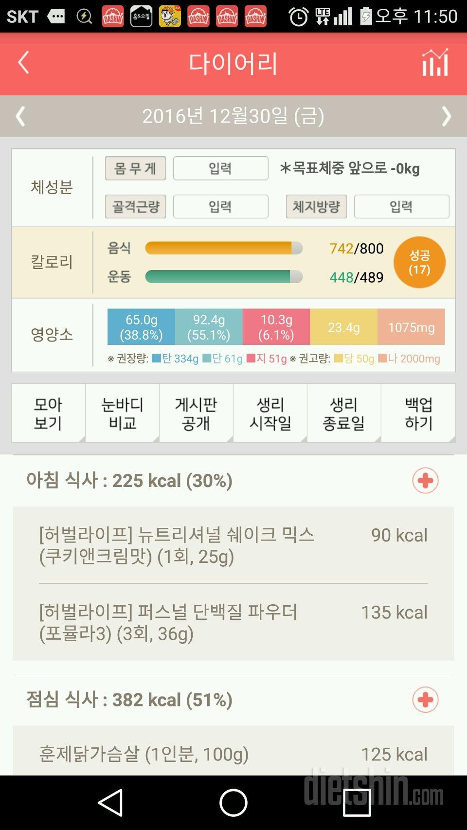 30일 1,000kcal 식단 24일차 성공!