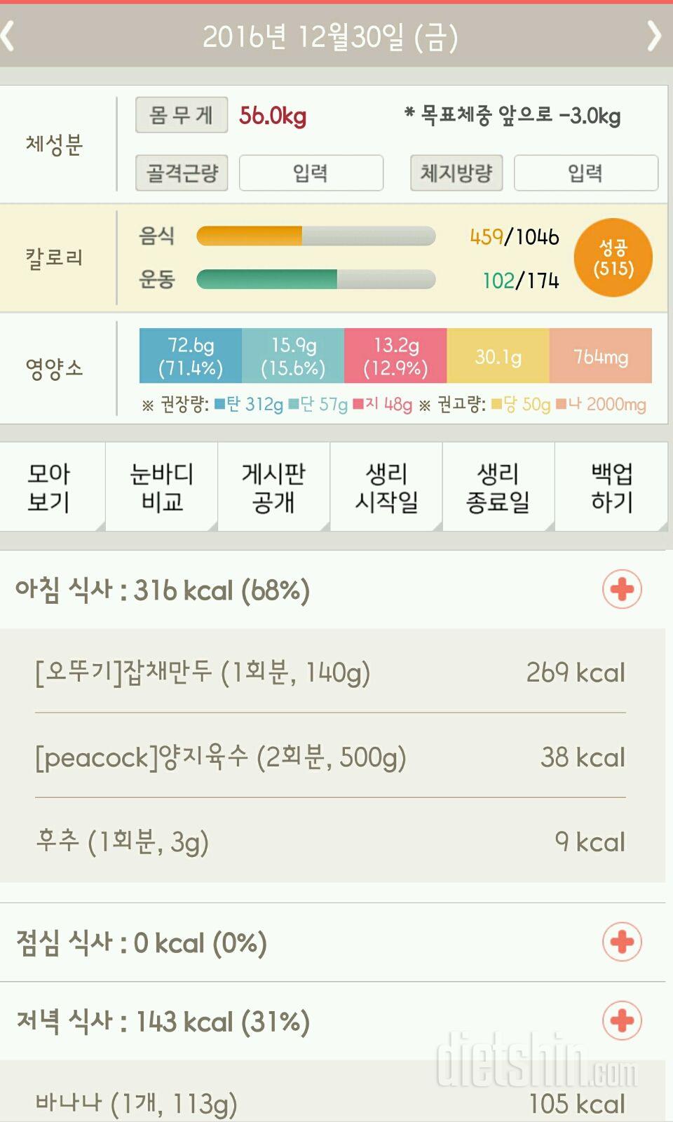 30일 야식끊기 4일차 성공!