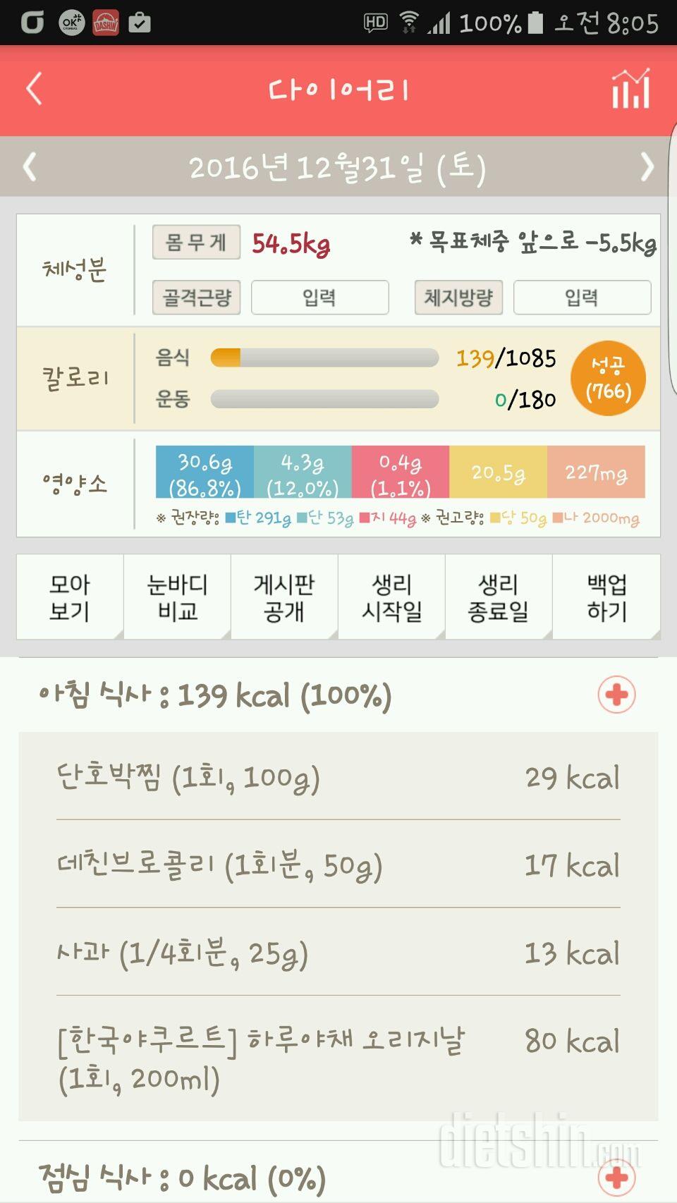 30일 아침먹기 23일차 성공!