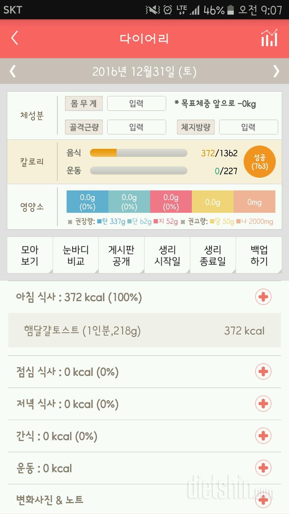 30일 아침먹기 59일차 성공!