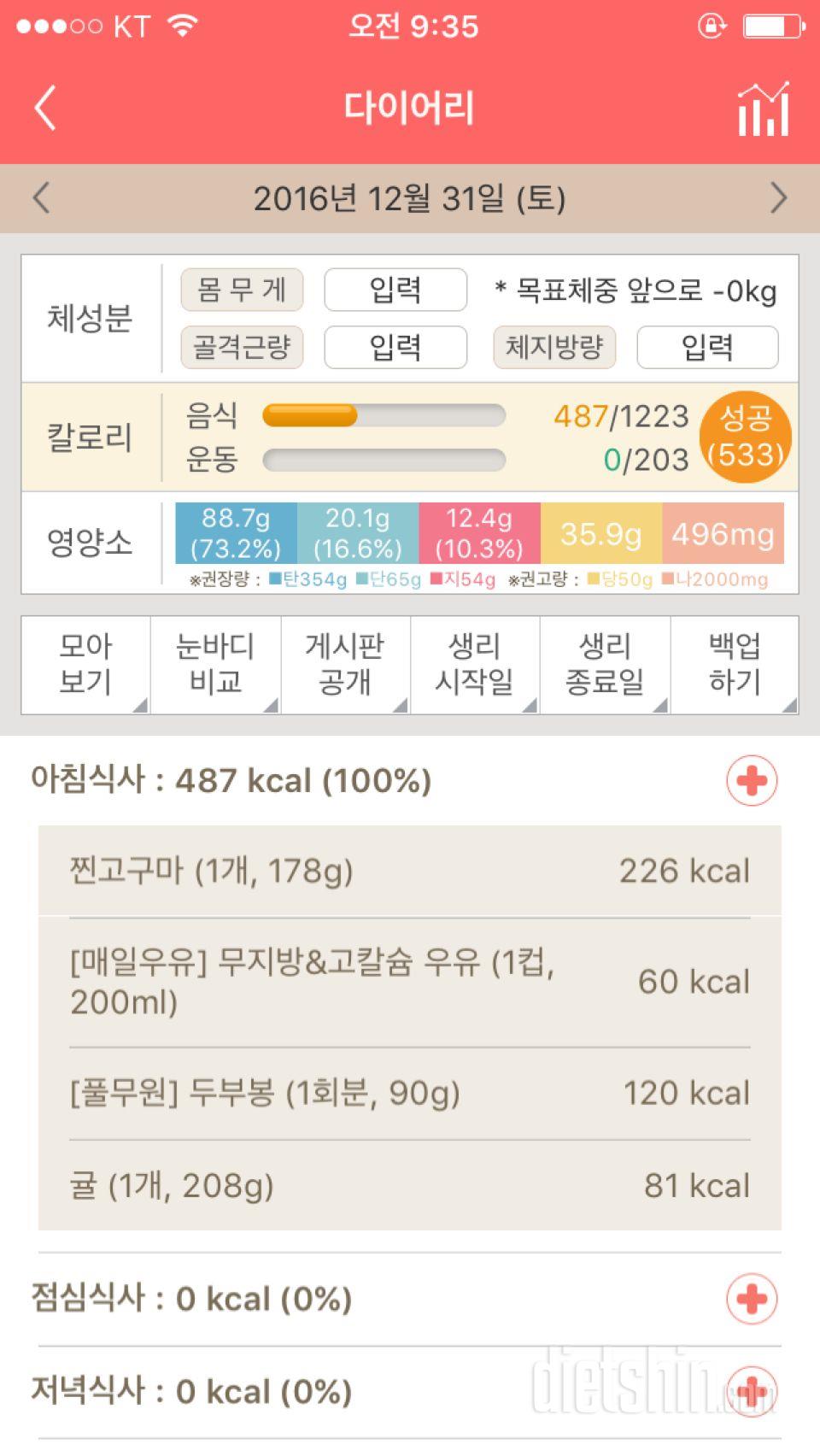 30일 아침먹기 69일차 성공!